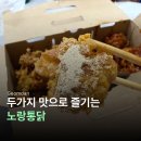 지코바숯불통닭 | 노랑통닭 엄청큰 반반치킨, 후라이드 양념 한마리 후기