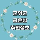 이마트24 R구미골드디움점 | 대구 군위군 근처 금은방 추천 정보 금괴 순금 금값시세 금시세 백금 금바 금방 금1돈 한돈 오늘의 금...