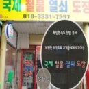 국제철물