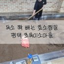 유창의료기 | 쌀겨 효소찜질로 독소 쫙 빼는 평택 이색데이트 코스 초록미소마을 내돈내산 후기