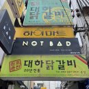 낫배드(not bad) | 동성로 파스타 추천 :: 낫배드 not bad 솔직후기