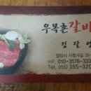 우목촌 | 밀양여행 맛집추천 :: 2015년부터 최애집 :: 우목촌 위치 돼지고기 소고기 엄지척