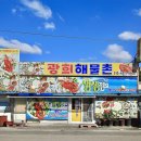 해물촌 이미지