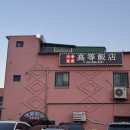 고등반점 이미지