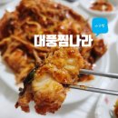 대풍찜나라 이미지
