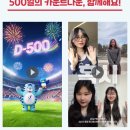 푸른건설산업㈜ | 2027 충청권 하계세계대학경기대회 조직위원회, D-500....충청에서 만날 그날을 향해