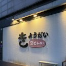 장기동초밥집 | 김포 장기동 먹자골목 | "교다이" 푸짐한 초밥집 디너세트 후기