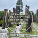 오라힐스 | 정원이 예쁜 베이커리카페 양주 &#39;오라힐스&#39;