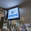 세종마트 맞은편 이미지