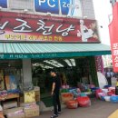 원조천냥