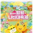 함평나비대축제 네이버블로그