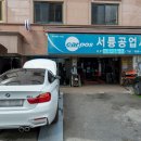 서륭공업사 네이버블로그