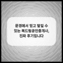 복부동산공인중개사사무소 네이버블로그