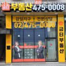 감일금터부동산공인중개사사무소 이미지
