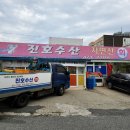 진호수산.회 이미지