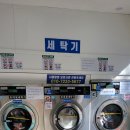 뉴맑은옷세탁&셀프빨래방 이미지