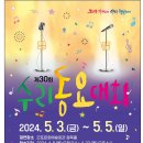 전국수리음악콩쿠르 이미지