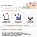 [엠디톡스] 에너진 섭취방법 이미지
