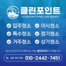 바닷가모래알 | 고흥 바닷가 주택 입주청소, 분진 가루 한 톨 남기지 않은 후기