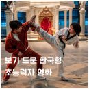 영화 하이파이브 언론 시사회 후기