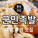 군민족발 이미지