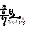 속리산아트힐링센터 이미지