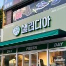 샐러디아(금광점) 이미지
