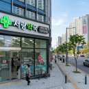 광제당약국 - 청주시 청원구 내수로 729-1 | 광제당약국