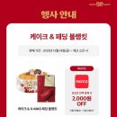 배스킨라빈스대구도남점 | 배스킨라빈스 X 헌터 스페셜 에디션 :: 패딩 블랭킷 사전 예약 및 수령 후기 (배라 크리스마스 케이크...