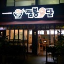 짬뽕9단 이미지