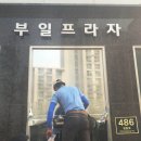 부일프라자