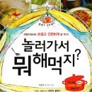 ★=맛의진미 요리천국=★ 놀러가서 뭐해먹지? 요리책 이벤트 이미지