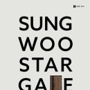 (주)성우스타게이트