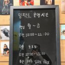 임팩트 강창점 이미지