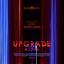 ＜＜15세이상 관람영화 《업그레이드》2030 영화동호회 1박2일 따라하기 이미지