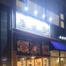 정통집명천점