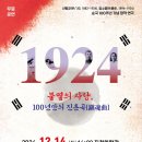 1924 불멸의사랑, 100년만의 진혼곡 이미지