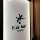 케이엘디자인 | 부평역미용실 카이엘헤어 두피클리닉으로 최상의 두피컨디션 되찾은 후기🤩
