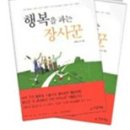 행복을파는장사꾼 이미지