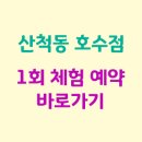 호수파워점프
