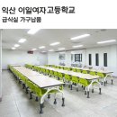이일여자고등학교 이미지