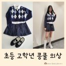 초등 고학년 피아노 콩쿨 의상 스파오 초등학생 여아 옷 브랜드
