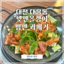 낮엔올갱이밤엔과메기