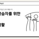 느린학습자를 위한 통하는 학교생활(1) 이미지