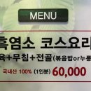 월출산흑염소제2농장 | 인천 서구청 보양식 끝판왕, 잡내 없이 진한 <월출산 흑염소탕·추어탕> 솔직 후기