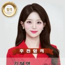 공공기관 시험 진행 아나운서 김혜영 이미지