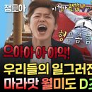 [엠뚜루마뚜루] 나혼자산다 박지현 ㄱㅇ과 지현을 D지게(?) 만든 월미도 Dl즈니에서의 하루🎢 이미지