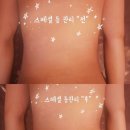 영해지다 피부앤바디