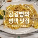 삼학도고덕점 이미지