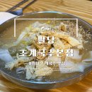 팔당초계국수 | [남양주 맛집] 남양주 팔당 맛집, 팔당 초계국수 본점 주말 웨이팅 주차 후기